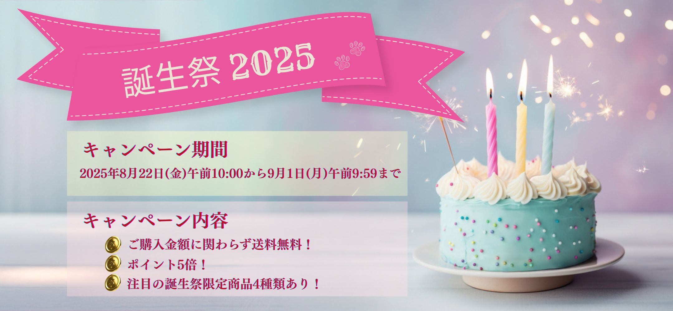 2025誕生祭