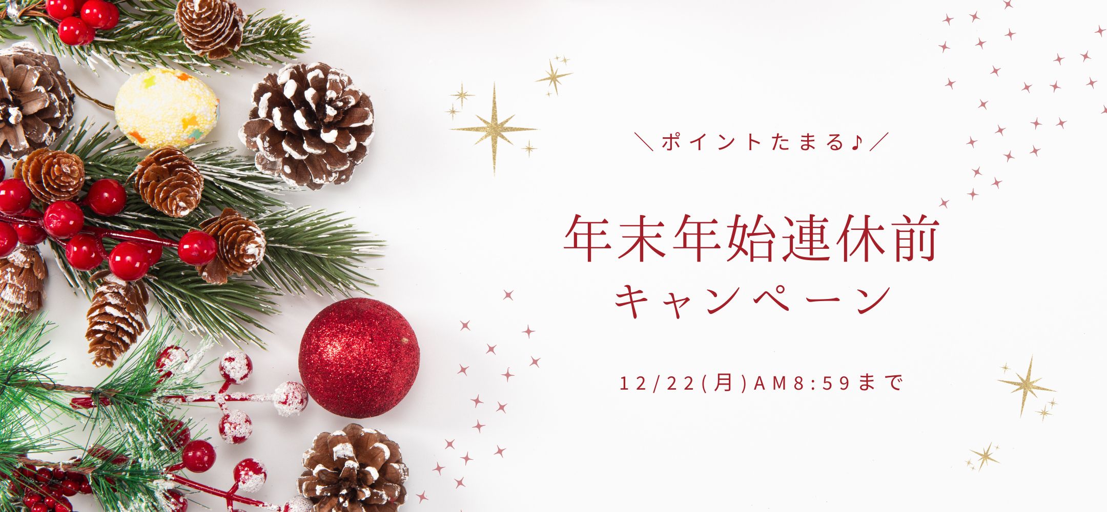 連休前キャンペーン