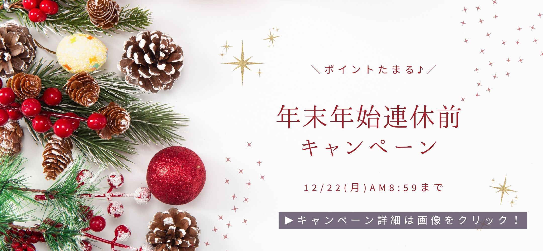 連休前キャンペーン